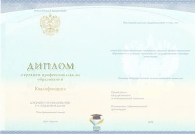 Диплом Ярославского химико-механического техникума СпецБланк 2014-2020 годов